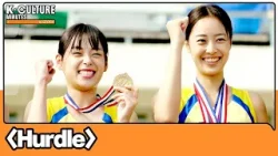 [K-CULTURE MINUTES: K-STORY] Ep.2 A reality to overcome! 《Hurdle》