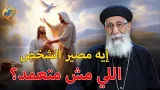 إيه مصير الشخص اللي مش متعمد ⛪️ ❓ سؤال و جواب ابونا ارميا بولس #قناة_الحرية إيه مصير الشخص اللي مش متعمد ⛪️ ❓ سؤال و جواب ابونا ارميا بولس #قناة_الحرية