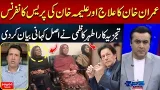 Aleema Khan’s Press Conference on Imran Khan Treatment | Ather Kazmi Tells All | Mansoor Ali Khan