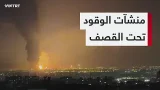 إسرائيل تستهدف خزانات وقود في طهران والحرس الثوري يقصف مصفاة حيفا