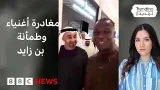 مغادرة أغنياء من الإمارات وبن زايد يطمئن المواطنين والمقيمين مغادرة أغنياء من الإمارات وبن زايد يطمئن المواطنين والمقيمين