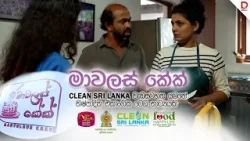 MARVELOUS CAKE | මාවලස් කේක් - (2025-12-27) | Rupavahini TeleDrama