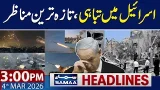 Iran Attack on Israel With Missiles | 2 PM News Headlines | 4 March 2026 | SAMAA TV Iran Attack on Israel With Missiles | 2 PM News Headlines | 4 March 2026 | SAMAA TV