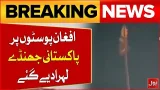 Pakistani Flags Raised Over Afghan Posts After Major Operation | Pak Afghan Clash Pakistani Flags Raised Over Afghan Posts After Major Operation | Pak Afghan Clash
