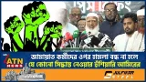 জামায়াত কর্মীদের ওপর হামলা বন্ধ না হলে যে কোনো সিদ্ধান্ত নেওয়ার হুঁশিয়ারি আমিরের Jamaat Warning