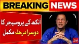 Imran Khan Eye Treatment | Second Phase of Eye Procedure Completed | Breaking News