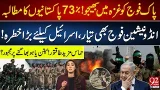 73% of Pakistanis Demand Army in Gaza! Hamas Strengthens, Netanyahu Under Pressure | 92 News HD