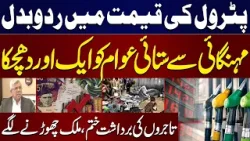 Fuel Prices Soar & Inflation Hits Hard | Traders at Breaking Point in Pakistan | Economy Matters