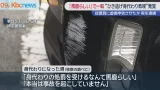 「馬鹿らしい」と真実告白し”ひき逃げの身代わり教唆”発覚　男を逮捕