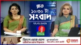 রাত ১০:৩০ টার বাংলাভিশন সংবাদ | ২২ জানুয়ারি ২০২৬ | BanglaVision 10:30PM News Bulletin | 22 Jan 2026
