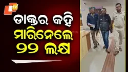 Fake Doctor Arrested for ₹22 Lakh Matrimony Fraud