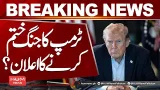 Donald Trump Announces End of War? Major Statement | Hum News | Pakistan Donald Trump Announces End of War? Major Statement | Hum News | Pakistan