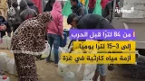 مقرر أممي: 90٪ من محطات تحلية المياه في غزة دُمّرت أو تعرضت للاعتداء مقرر أممي: 90٪ من محطات تحلية المياه في غزة دُمّرت أو تعرضت للاعتداء