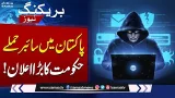 Who Is Behind Cyber Attack On Pakistan? | Atta Tarar Share Shocking Details Who Is Behind Cyber Attack On Pakistan? | Atta Tarar Share Shocking Details