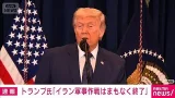 トランプ大統領 イランとの戦いは「まもなく終結する」モジタバ師選出は「失望した」(2026年3月10日)