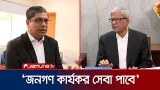 ‘মেয়াদ শেষ হওয়ার ভিত্তিতে ধাপে ধাপে সিটি করপোরেশন নির্বাচন হবে’ | Mirza Fakhrul | Jamuna TV ‘মেয়াদ শেষ হওয়ার ভিত্তিতে ধাপে ধাপে সিটি করপোরেশন নির্বাচন হবে’ | Mirza Fakhrul | Jamuna TV