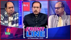 তারেক রহমানের স্বদেশ প্রত্যাবর্তন | Front Line | ফ্রন্টলাইন | Matiur Rahman Chowdhury | Talk show