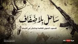 ساحل بلا ضفاف.. الصعود الدامي للقاعدة وداعش في أفريقيا | #وثائقيات_سكاي