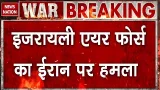 Israel Attack on Iran: इजरायल एयरफोर्स का ईरान पर बड़ा हमला | Killed Khamenei | War Breaking | Trump