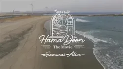 #福島Playlist HAMADOORI the Movie -Samurai Alive-