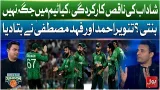 Tanvir Ahmed And Fahad Mustafa On Shadab’s Performance | T20 World Cup 2026