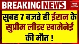 Israel Iran War: ईरान के Supreme Leader Khamenei और उसकी Family की मौत का दावा। Trump। US Army Israel Iran War: ईरान के Supreme Leader Khamenei और उसकी Family की मौत का दावा। Trump। US Army