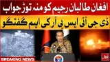 Pakistan Army Strong Reply to Afghan Taliban Regime | DG ISPR News Conference | BOL News Pakistan Army Strong Reply to Afghan Taliban Regime | DG ISPR News Conference | BOL News