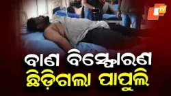 Havildar Loses Palm in Firecracker Blast | Celebration Turns Tragic in Rayagada