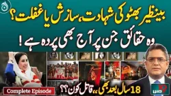 Benazir Bhutto Murder Case: Investigating the Conspiracy & Investigation Flaws | 27 December 2007