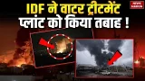 Israel-US VS Iran : IDF ने Water Treatment Plant को किया तबाह !  Trump | Khamenei | Netanyahu