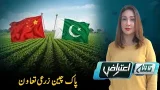 How China’s technology can transform Pakistan’s agriculture | Nuktaa e Aitraaz | PTVNews I20-01-2026 How China’s technology can transform Pakistan’s agriculture | Nuktaa e Aitraaz | PTVNews I20-01-2026