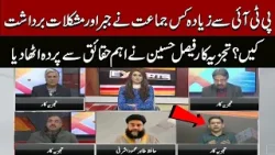 Which party face difficulties more then PTI ? | Analyst Faisal Hussain revealed important facts