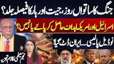 Who Is Winning Iran vs US, Israel? | Israel & USA Failed to Achieve Targets? | Najam Sethi Explained