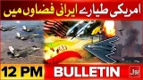Iran Attack On US And Israel | BOL News Bulletin 12 PM | Iran Massive Missile Attack On Tel Aviv