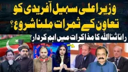 CM KPK  Sohail Afridi ko Cooperation ke Benefits Milna Shuru? - Naeem Ashraf Butt Give Big News