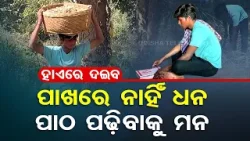 Boy in Mohana seeks financial assistance to pursue higher education