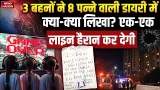 Ghaziabad 3 Sisters Case: K-Pop Culture से प्रभावित, तीन बहनों की डायरी में क्या-क्या लिखा था?