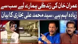 Syed Muhammad Ali Bukhari Straight Forward Message | Imran Khan Life Is Important To Us| BOL News Syed Muhammad Ali Bukhari Straight Forward Message | Imran Khan Life Is Important To Us| BOL News