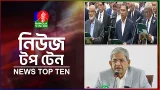 Banglavision News Top Ten | 3 PM | 17 Feb 2026 | নিউজ টপ টেন | দুপুর ৩ টা | ১৭ ফেব্রুয়ারি ২০২৬