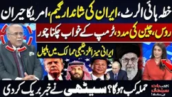 US-Iran Tension: Iran’s Bold Moves Shock USA | Missiles Stir Gulf Nations | Najam Sethi Breaks News