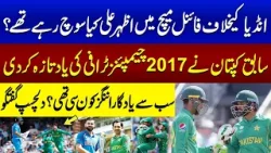 Azhar Ali Shares most Important Incident of Champions Trophy 2017 Final match against Ind | SAMAA TV