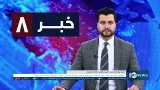 Ariana News 8pm News: 25 February 2026 | آریانا نیوز: خبرهای دری ۶ حوت ۱۴۰۴