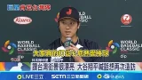 想再來台! 大谷翔平對台灣投手"印象深刻" WBC開打倒數! 日本超市:贏台灣.白砂糖大降價│記者 徐兆緯 沈宛儀 高貫軒 林芹瑜│新聞一把抓20260304│三立新聞台 想再來台! 大谷翔平對台灣投手"印象深刻" WBC開打倒數! 日本超市:贏台灣.白砂糖大降價│記者 徐兆緯 沈宛儀 高貫軒 林芹瑜│新聞一把抓20260304│三立新聞台