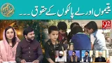 Yateemon Aur Le Palakon Ke Huqooq | Iftar Transmission | Rehmat e Ramzan | 26 FEB 2026 | 92 News HD Yateemon Aur Le Palakon Ke Huqooq | Iftar Transmission | Rehmat e Ramzan | 26 FEB 2026 | 92 News HD
