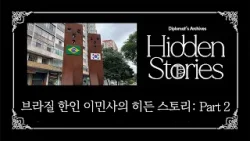 [Diplomat's Archives: Hidden Stories] Tracing the Hidden Story of Korean Immigration to Brazil:Part2