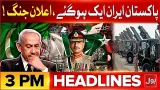 US Israel Vs Iran War | Pakistan Big Action | BOL News Headlines at 3 PM | Ishaq Dar Today Statement