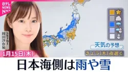 【天気】東北の日本海側は雨や雪  太平洋側は晴れ間も午後は所々で雨