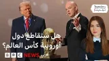 كأس العالم 2026: ما سبب دعوات أوروبية لمقاطعة مباريات البطولة في الولايات المتحدة؟