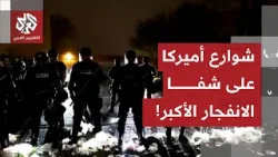 الأميركيون يتهمون إدارة الهجرة بالقتل.. وإدارة ترمب تروّج لرواية مختلفة عن حادثة مينيابوليس