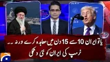 Trump gives Iran 15-day deadline: Watch details | Shahzeb Khanzada Trump gives Iran 15-day deadline: Watch details | Shahzeb Khanzada